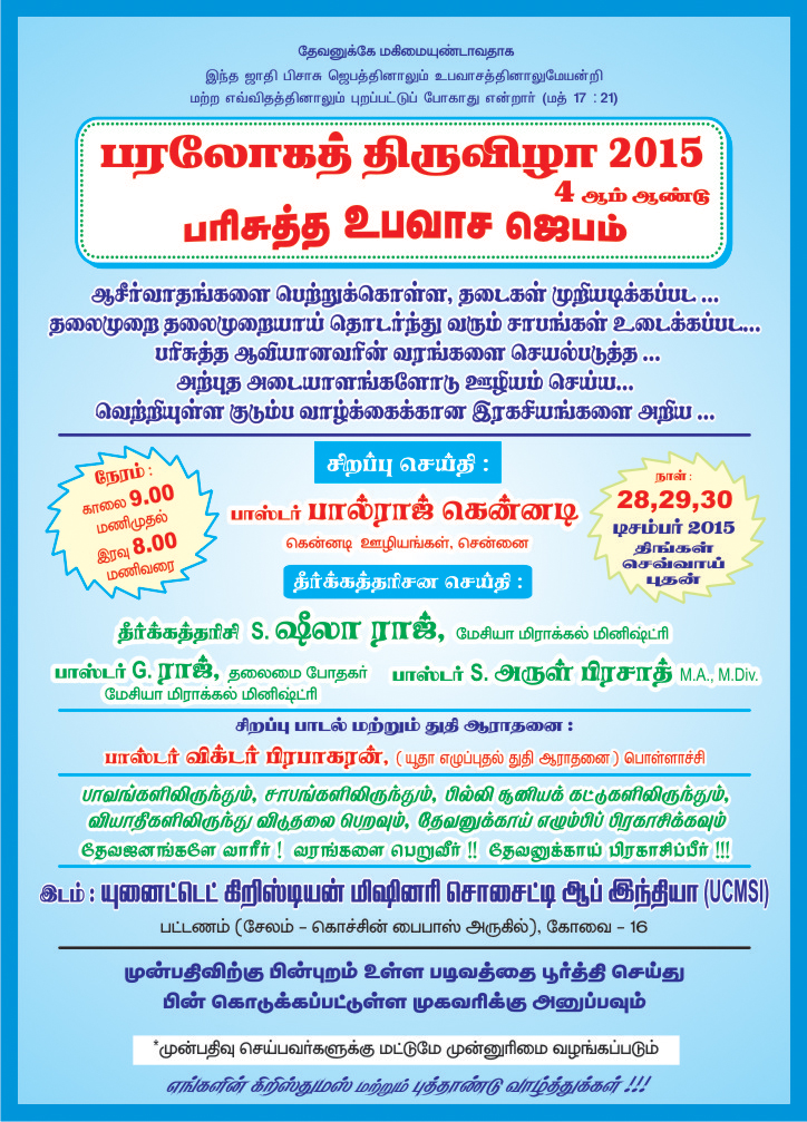 Messiah Miracle Ministry | Coimbatore | Upcoming Events | Bible Study | 28 Dec 2015 to 30 Dec 2015