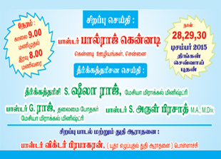 Messiah Miracle Ministry | Coimbatore | Paraloga Rajiyam